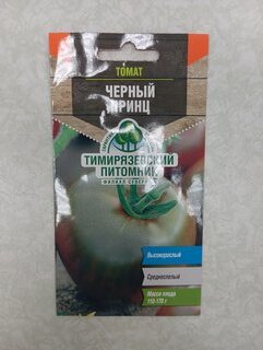Семена Томат, Черный принц средний, 0.1 г, цветная упаковка - фото 4 от пользователя