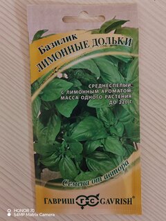 Семена Базилик, Лимонные дольки, 0.3 г, цветная упаковка, Гавриш - фото 2 от пользователя