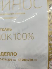 Одеяло евро, 200х220 см, Меринос, Меринос, 300 г/м2, всесезонное, чехол 100% хлопок, кант, Волшебная ночь - фото 5 от пользователя