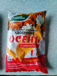 Удобрение Осень, фосфорно-калийное, 1 кг, БХЗ - фото 3 от пользователя