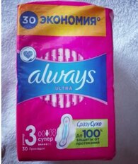 Прокладки женские Always, Ultra Super, 30 шт, ароматизированные, 0001011505 - фото 6 от пользователя