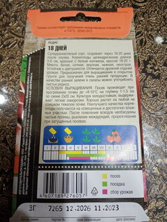 Семена Редис, 18 Дней, 3 г, ультраскороспелые, цветная упаковка, Тимирязевский питомник - фото 1 от пользователя