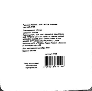 Расческа гребень, 22.5 х 4.5 см, пластик, с ручкой, Y438 - фото 5 от пользователя