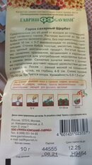 Семена Горох, Щербет, 10 г, Русский вкус, цветная упаковка, Гавриш - фото 5 от пользователя