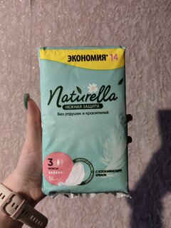 Прокладки женские Naturella, Ultra Нежная защита, 14 шт, макси - фото 1 от пользователя