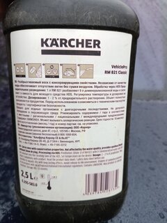 Воск для мойки высокого давления Karcher, FRM 821 AS, 6.295-583.0, 2.5 л - фото 1 от пользователя