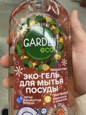 Средство для мытья посуды Garden Eco, Гранат и грейпфрут, 500 мл, гель-концентрат - фото 3 от пользователя