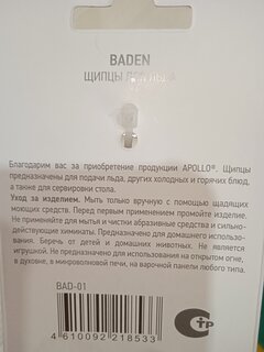 Щипцы кухонные для льда, нержавеющая сталь, навеска, Apollo, Baden, BAD-01 - фото 3 от пользователя