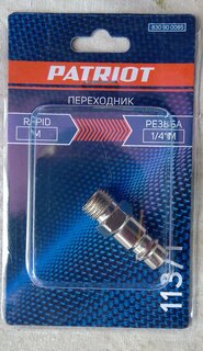 Переходник 1/4M, быстросъемный, 113/1, Patriot, Rapid, 830900085 - фото 1 от пользователя