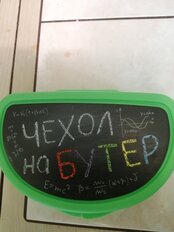 Контейнер пищевой для бутербродов пластик, 15х10.5х4 см, Idea, Чехол на бутер, М1201 - фото 5 от пользователя