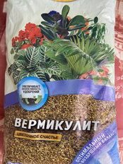 Вермикулит 2.5 л, Фаско, Цветочное Счастье - фото 4 от пользователя