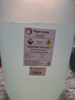 Перекись водорода для бассейнов жидкое средство, техническая марка А, 11.4 кг - фото 1 от пользователя