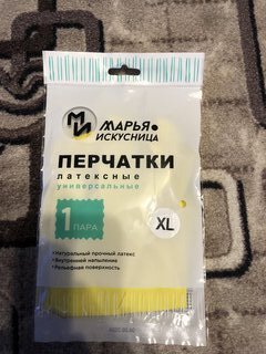 Перчатки латекс, XL, универсальные, Марья Искусница - фото 1 от пользователя