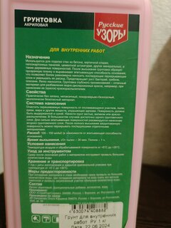 Грунтовка воднодисперсионная, акриловая, Русские узоры, Оптима R107, глубокого проникновения, для внутренних работ, 1 л - фото 7 от пользователя