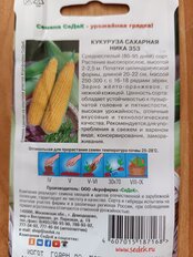 Семена Кукуруза, Ника, 4 г, сахарная, цветная упаковка, Седек - фото 2 от пользователя