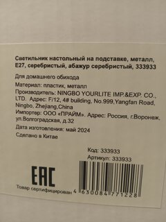 Светильник настольный на подставке, металл, E27, серебристый, абажур серебристый, SPE17156-12 - фото 2 от пользователя