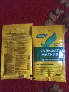 Удобрение Сульфат магния, 20 г, БХЗ - фото 5 от пользователя