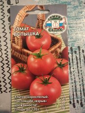 Семена Томат, Вспышка, 0.1 г, цветная упаковка, Седек - фото 3 от пользователя