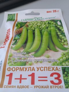 Семена Горох, Глориоза, 25 г, 1+1, большой пакет, цветная упаковка, Гавриш - фото 6 от пользователя