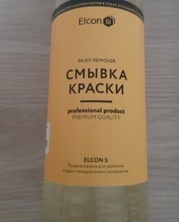 Смывка 0.65 кг, Elcon - фото 1 от пользователя