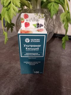 Удобрение Ультрамаг Кальций, универсальное, для повыш-я сочности плодов, минеральный, жидкость, 100 мл, Щелково Агрохим - фото 4 от пользователя