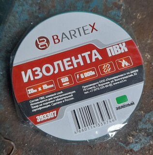 Изолента ПВХ, 19 мм, 150 мкм, зеленая, 20 м, индивидуальная упаковка, Bartex - фото 7 от пользователя