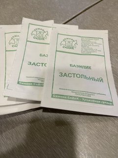 Семена Базилик, Застольный, 0.2 г, белая упаковка, Седек - фото 1 от пользователя