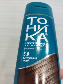 Оттеночный бальзам для волос, Тоника, 5.0, натуральный русый, 150 мл - фото 1 от пользователя