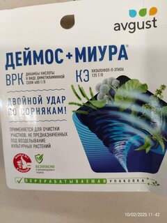 Гербицид Деймос+Миура, от сорняков на грядках, 45+12 мл, Avgust - фото 1 от пользователя