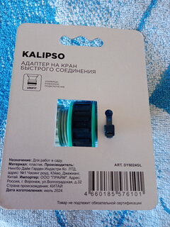 Переходник 1/2&quot; — 3/4&quot;, Kalipso, DY8006G - фото 1 от пользователя