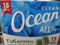 Таблетки для посудомоечной машины Ocean clean, 15 шт - фото 2 от пользователя