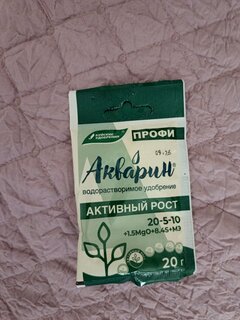 Удобрение Акварин, Активный рост, ПРОФИ, 20 г, БХЗ - фото 8 от пользователя