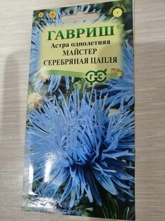 Семена Цветы, Астра, Майстер Серебряная цапля, 0.3 г, однолетняя, игольчатая синяя, цветная упаковка, Гавриш - фото 7 от пользователя