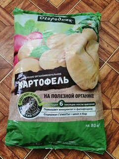Удобрение Огородник, для картофеля, органоминеральное, гранулы, 2.5 кг, Фаско - фото 5 от пользователя