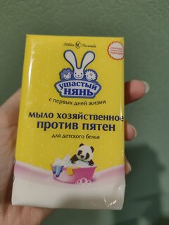 Мыло хозяйственное Ушастый нянь, Против пятен, 180 г - фото 2 от пользователя