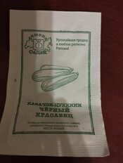 Семена Кабачок-цуккини, Черный Красавец, 2 г, цилиндрические, белая упаковка, Седек - фото 7 от пользователя