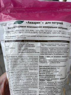Удобрение Акварин, для петуний, 500 г, БХЗ - фото 4 от пользователя