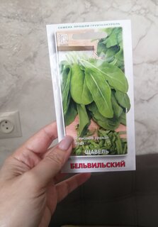 Семена Щавель, Бельвильский, 0.5 г, цветная упаковка, Поиск - фото 9 от пользователя