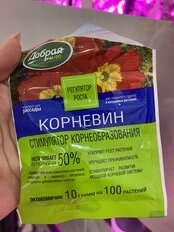 Удобрение Корневин, стимулятор корнеобразования, минеральный, порошок, 10 г, Добрая сила - фото 6 от пользователя