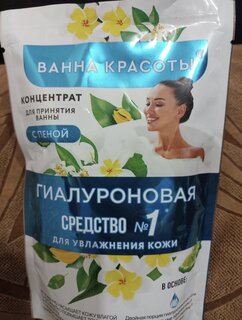 Концентрат для ванн с пеной Гиалуроновая, 7388, 0.25 л - фото 8 от пользователя