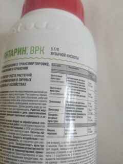 Удобрение Янтарин, регулятор роста, органоминеральное, жидкость, 500 мл, Avgust - фото 2 от пользователя