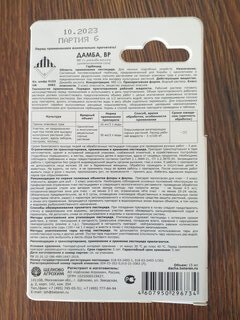 Гербицид Дамба, от сорняков, 15 мл, универсальный, Щелково Агрохим - фото 4 от пользователя