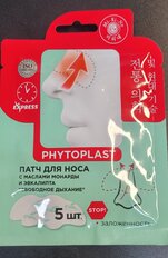 Косметический патч для носа, Mi-Ri-Ne, Phytoplast Свободное дыхание, тканевая, предотвращает заложенность, для всех типов кожи, 5 штук - фото 9 от пользователя