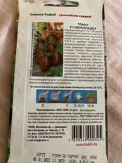 Семена Томат, Шоколадка F1, 0.03 г, цветная упаковка, Седек - фото 3 от пользователя