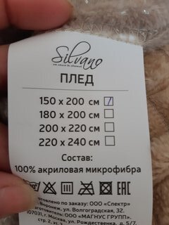 Плед 1.5-спальный, 150х200 см, велсофт жаккард, 100% полиэстер, Silvano, Лира, бежевый, 150/003-LIR/CL - фото 3 от пользователя