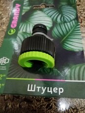 Штуцер на кран 1/2&quot;-3/4&quot;, быстросъемный, наружная резьба, с переходником, Grandy, JS-320 - фото 6 от пользователя