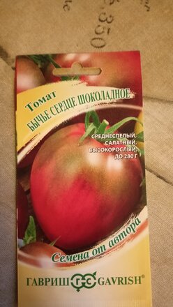 Семена Томат, Бычье сердце шоколадное, 0.05 г, цветная упаковка, Гавриш - фото 3 от пользователя