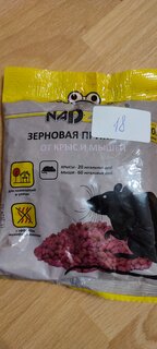 Родентицид Nadzor, от крыс и мышей, зерновая приманка, 200 г - фото 1 от пользователя