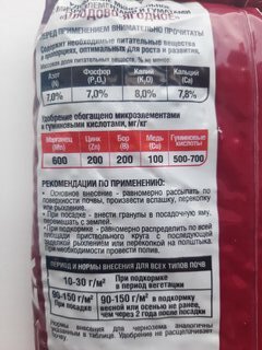 Удобрение 5М, для плодово-ягодных кустарников, минеральный, гранулы, 1 кг, Фаско - фото 2 от пользователя