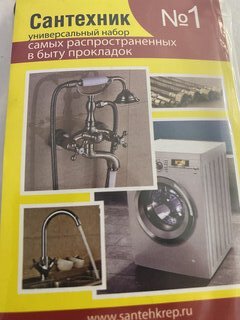 Набор прокладок сантехнических универсальный, 14 шт, СантехКреп, Сантехник №1, 2.7.1 - фото 5 от пользователя